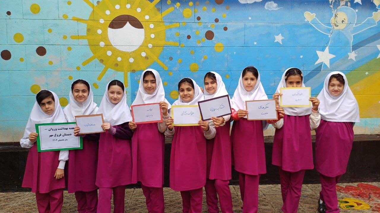 هفته بهداشت وروان