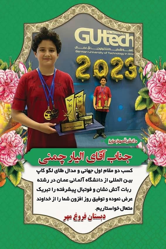 کسب دو مقام اول جهانی و مدال طلای لگو کاپ 