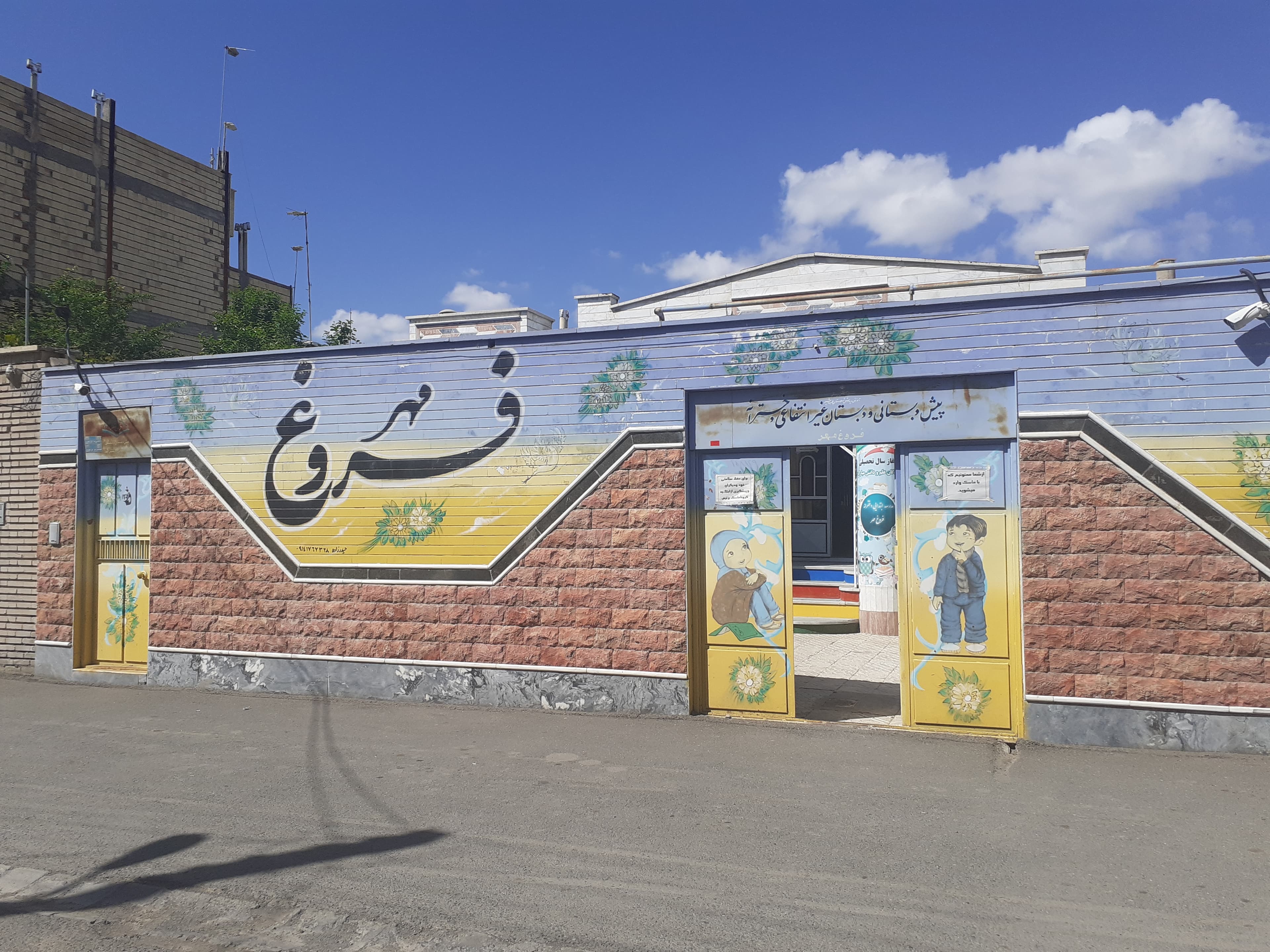 ثبت نام آغاز سال تحصیلی 1400