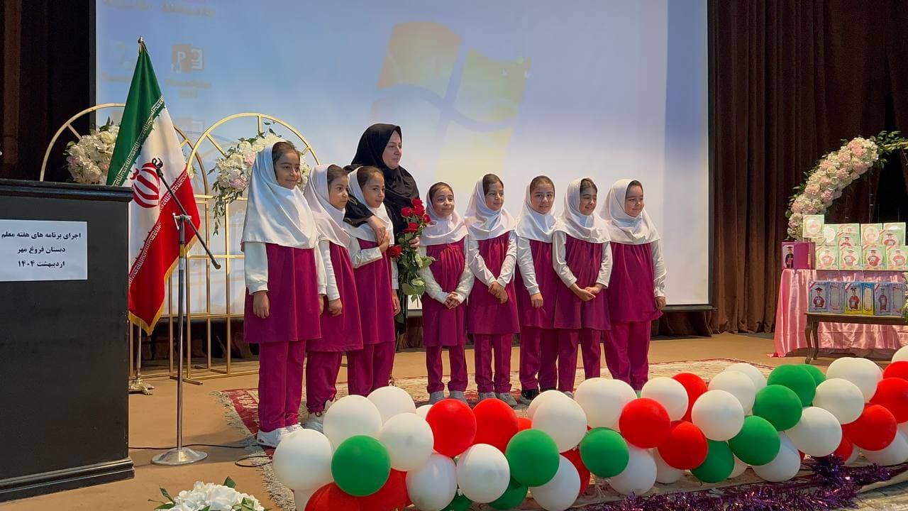 پیش دبستانی و دبستان غیردولتی فروغ مهر